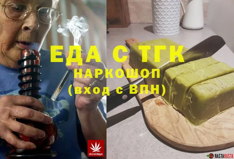 Еда ТГК конопля  Власиха 