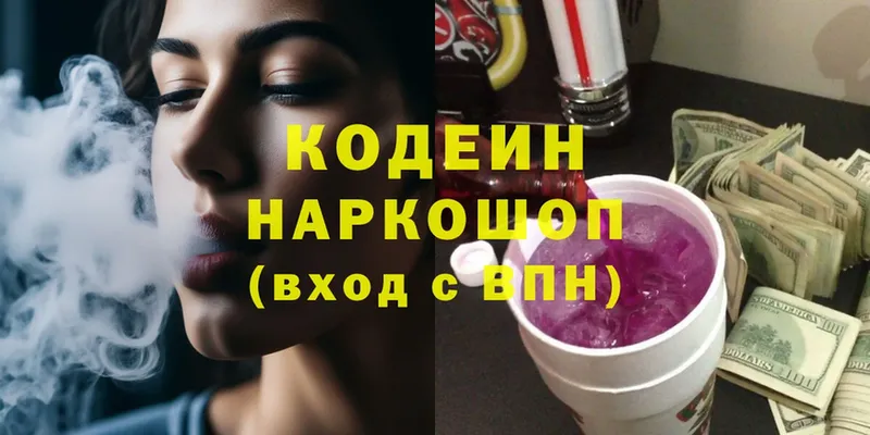 Codein напиток Lean (лин)  купить наркотик  Власиха 